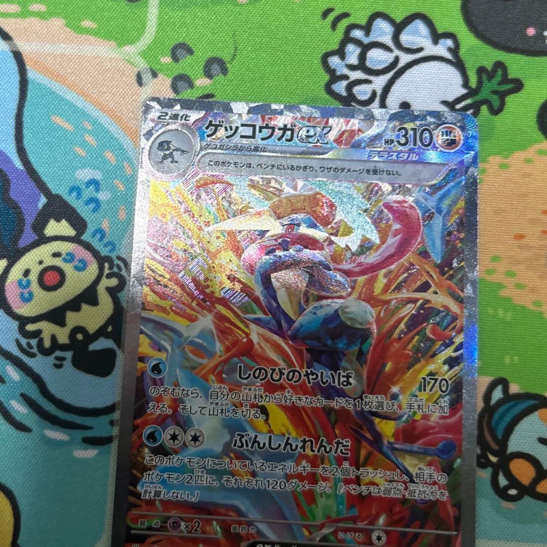 ゲッコウガex SAR sv5a 090 クリムゾンヘイズ