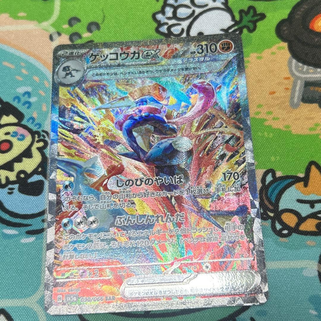 ゲッコウガex SAR sv5a 090 クリムゾンヘイズ