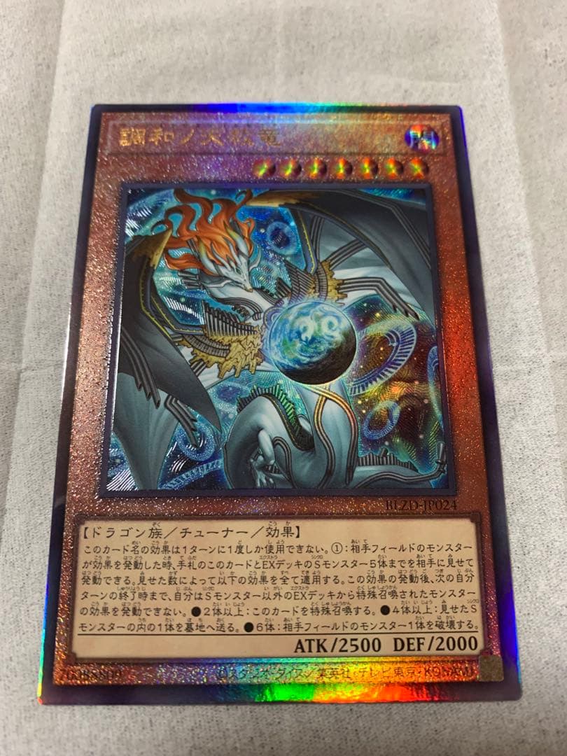 遊戯王　調和ノ天救竜　ハルモニア　レリーフ 1枚