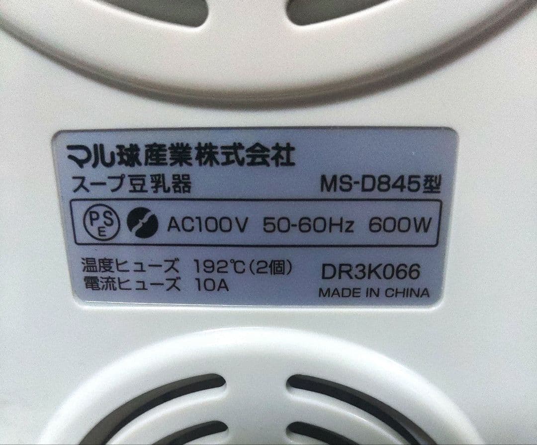 マル球産業　スープの力　MS-D845