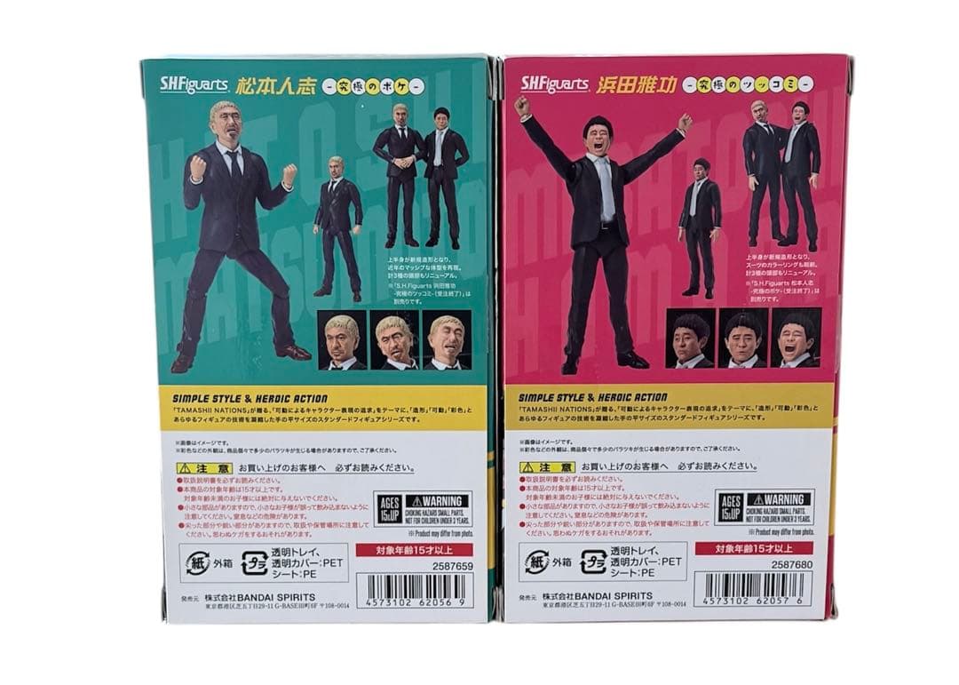 【未使用品】SHFiguarts 松本人志 浜田雅功 フィギュアセット