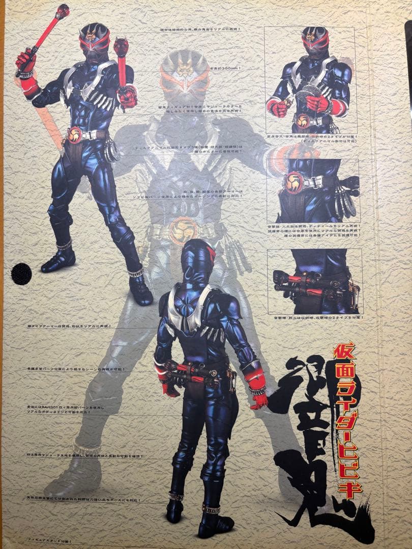 project BM! 仮面ライダー響鬼（12インチアクションフィギュア）