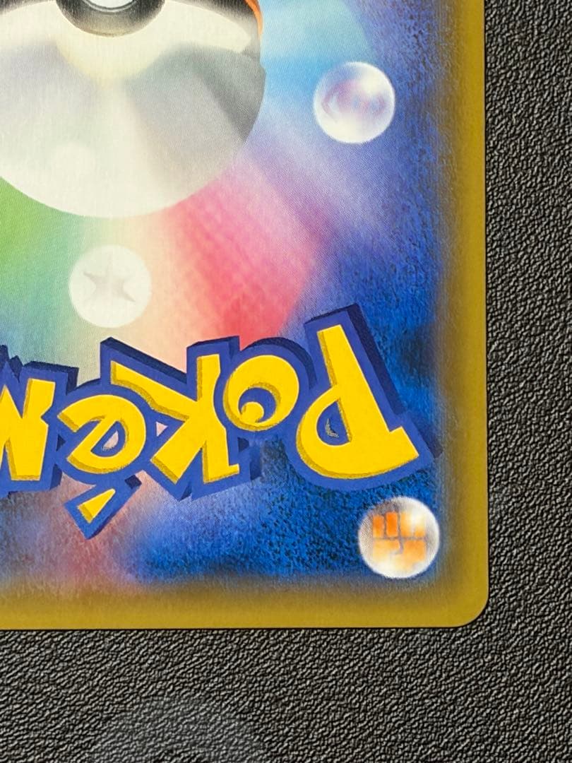 リザードン＆テールナーGX SR SM11a リミックスバウト