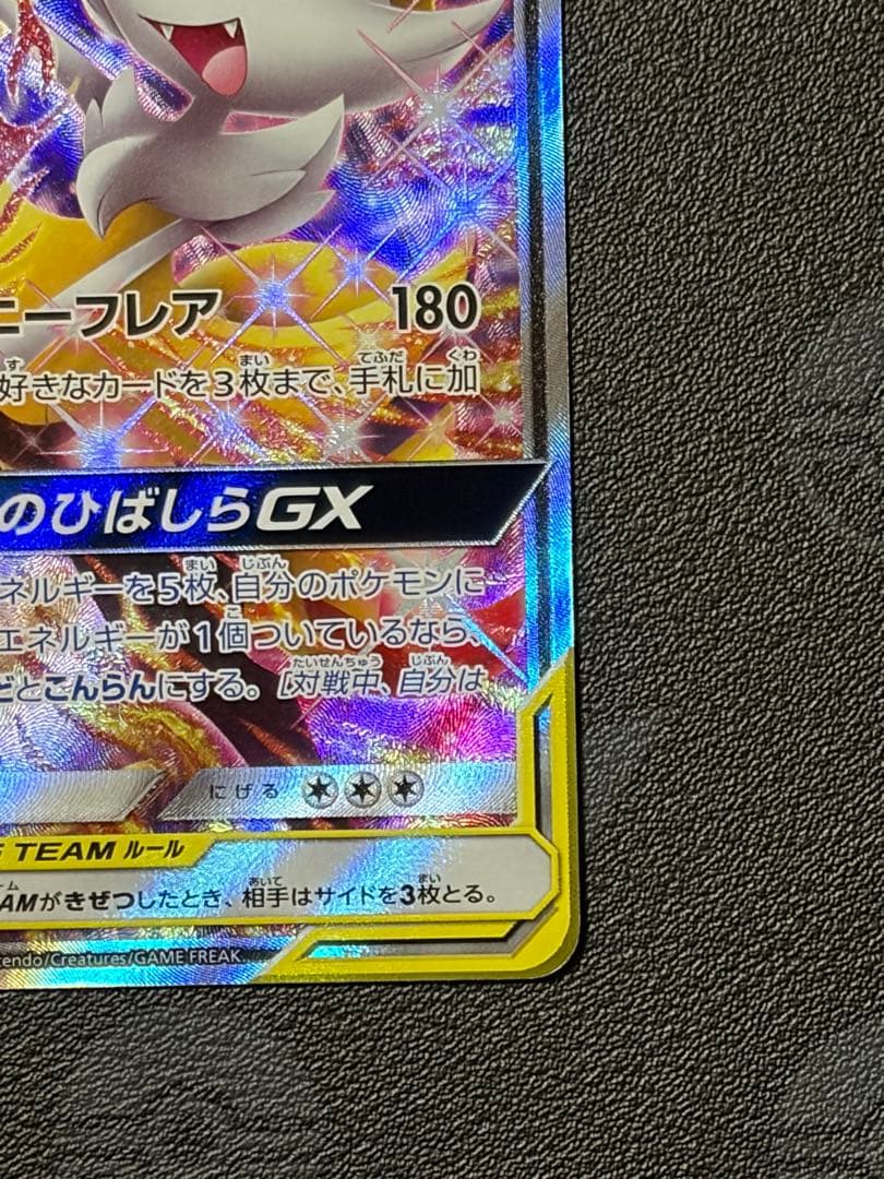 リザードン＆テールナーGX SR SM11a リミックスバウト
