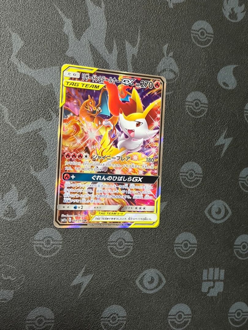 リザードン＆テールナーGX SR SM11a リミックスバウト