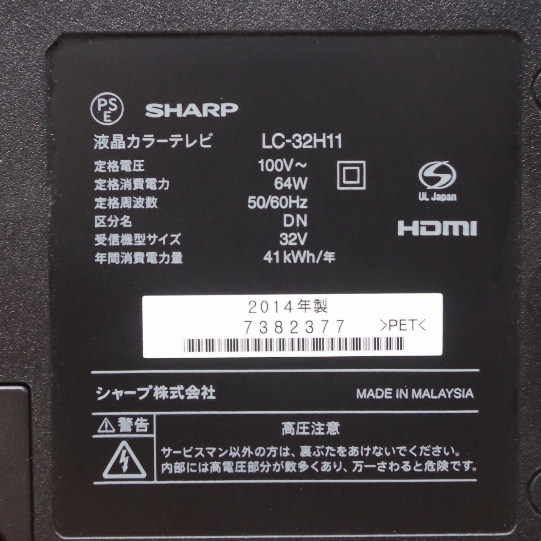 新生活応援！シャープ！高画質 直下型LED 液晶テレビ LC-32H11 即発送