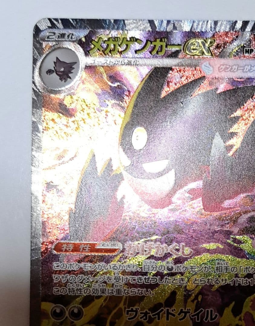 メガドリームex メガゲンガーex sar