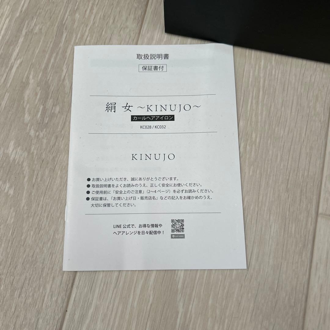 絹女　KINUJO カールヘアアイロン　28mm