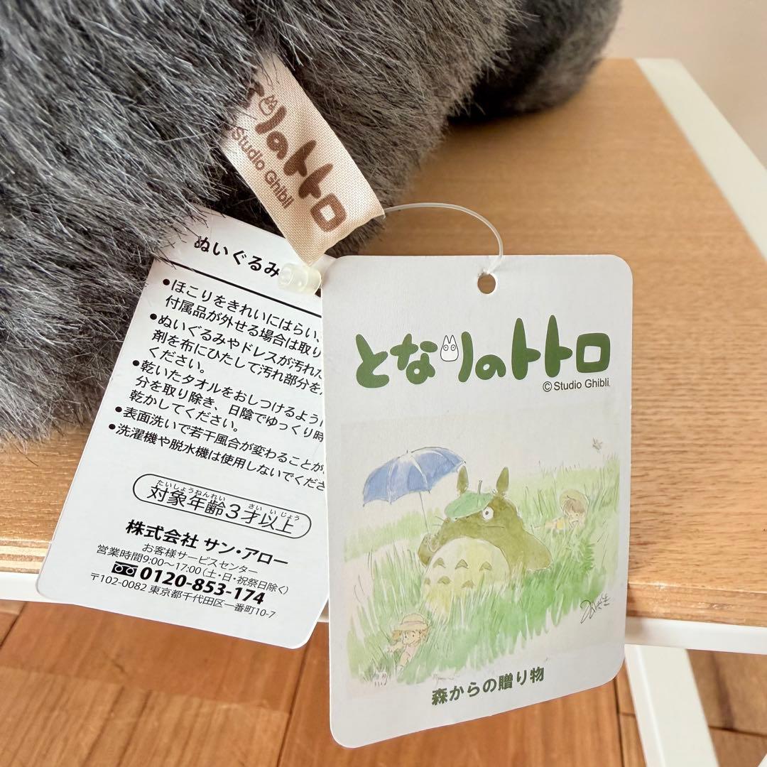 【新品タグ付き美品】となりのトトロ　ぬいぐるみ　L 　森からの贈り物　サンアロー