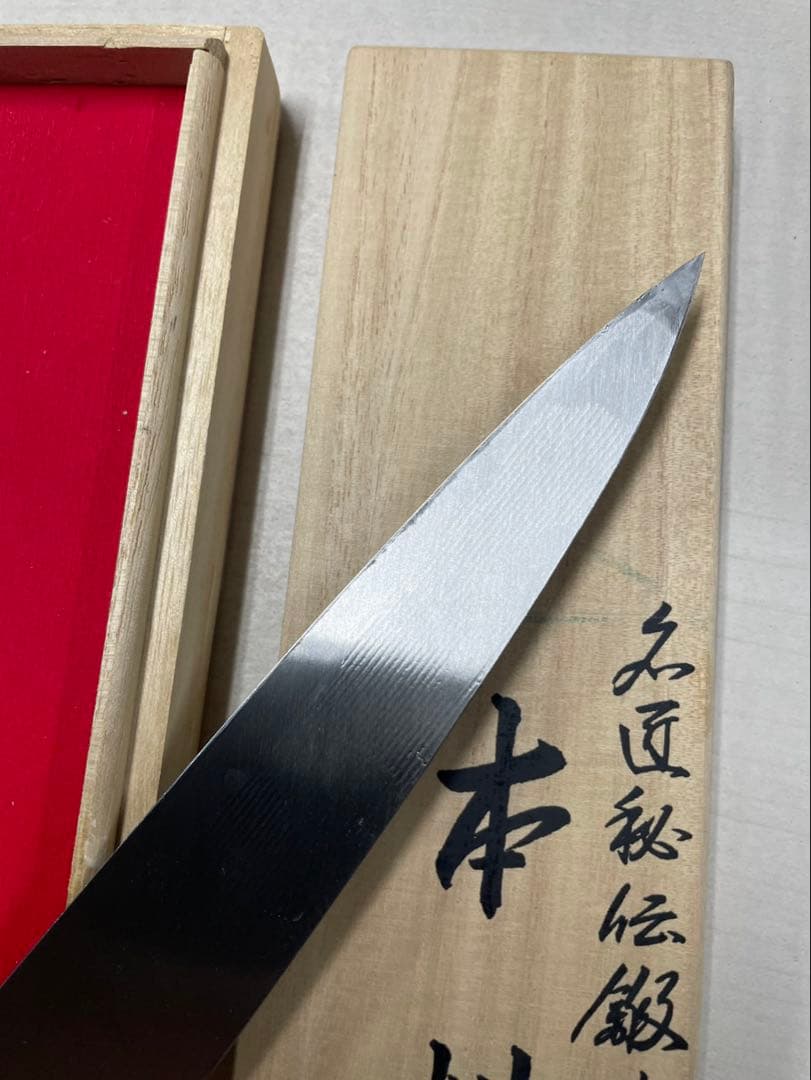 誠貴作　青鋼積層鋼　黒檀柄　柳刃　尺　お買い得