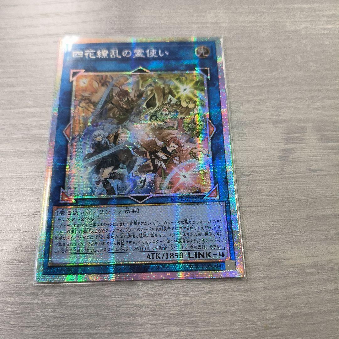 四花繚乱の霊使い プリズマティックシークレット 遊戯王 アジア版