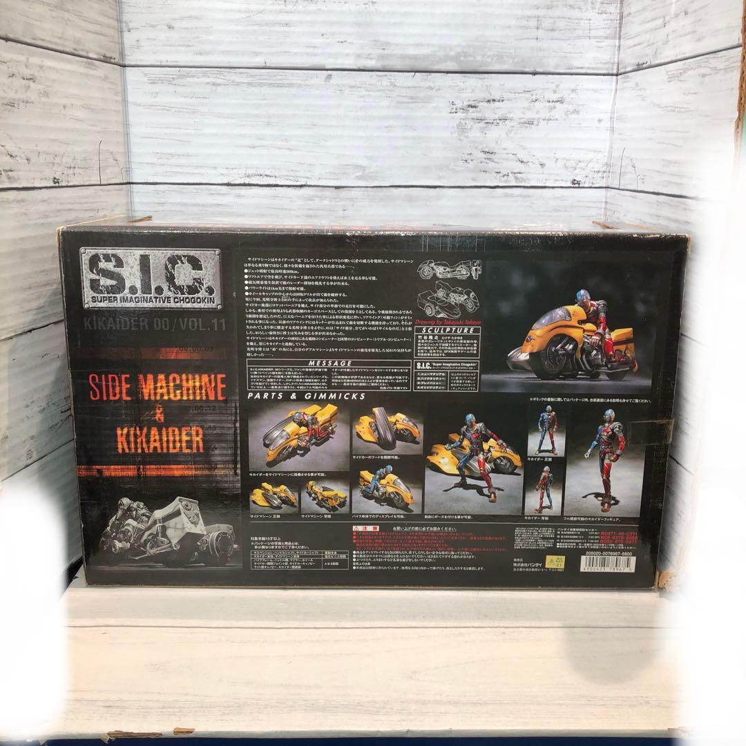 バンダイ S.I.C. VOL.11 サイドマシーン&キカイダー 新品未開封品