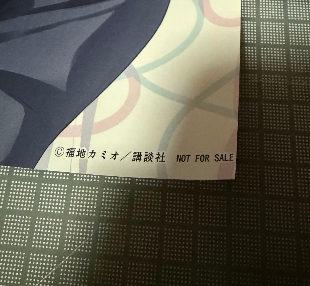 よわよわ先生 マガジン51号 センターカラー 当選品 ポスター