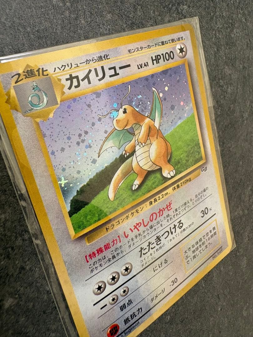 ぐ*ら様 カイリュー_「ポケモンカードGB」 おまけカード PROMO 旧裏
