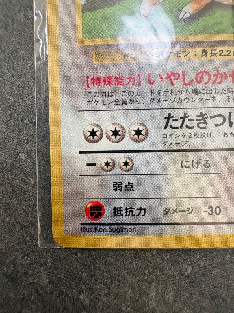 ぐ*ら様 カイリュー_「ポケモンカードGB」 おまけカード PROMO 旧裏