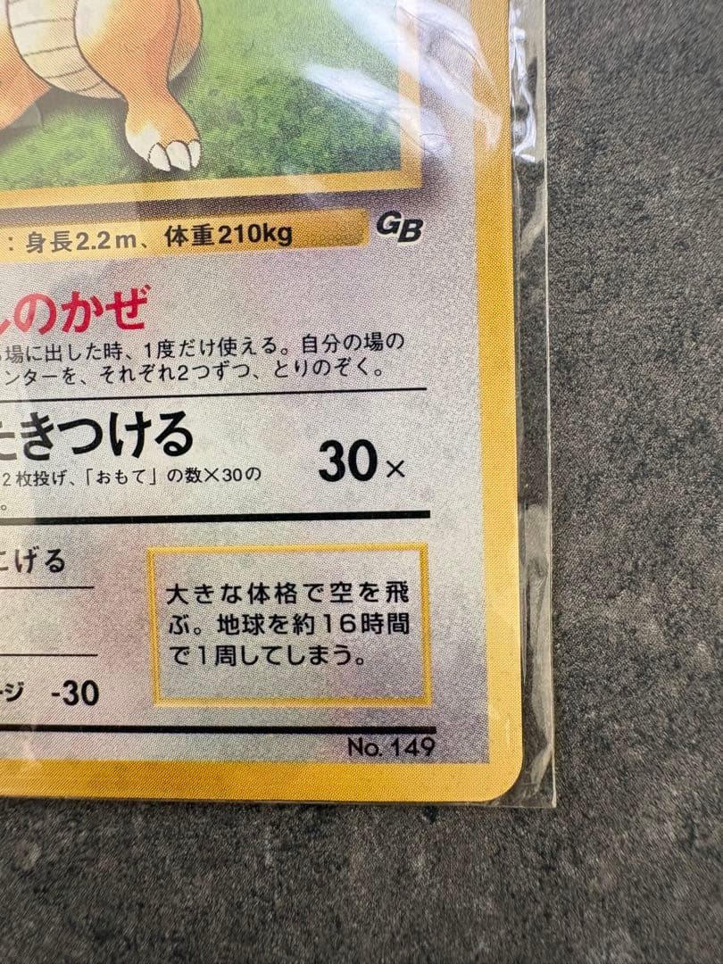 ぐ*ら様 カイリュー_「ポケモンカードGB」 おまけカード PROMO 旧裏