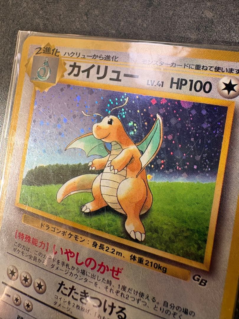 ぐ*ら様 カイリュー_「ポケモンカードGB」 おまけカード PROMO 旧裏