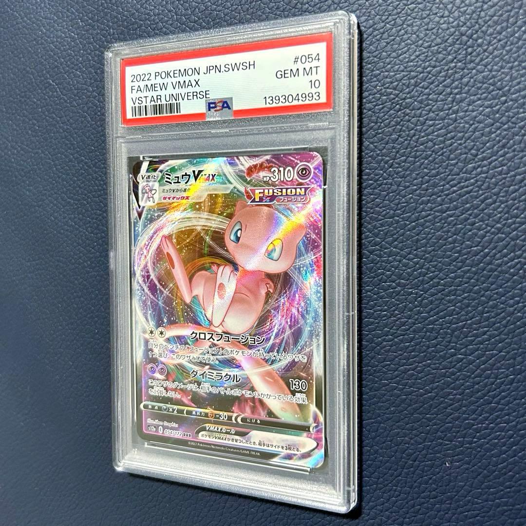 PSA10 ミュウVMAX RRR s12a 054/172VSTARユニバース