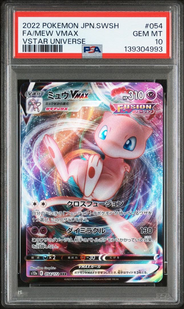 PSA10 ミュウVMAX RRR s12a 054/172VSTARユニバース