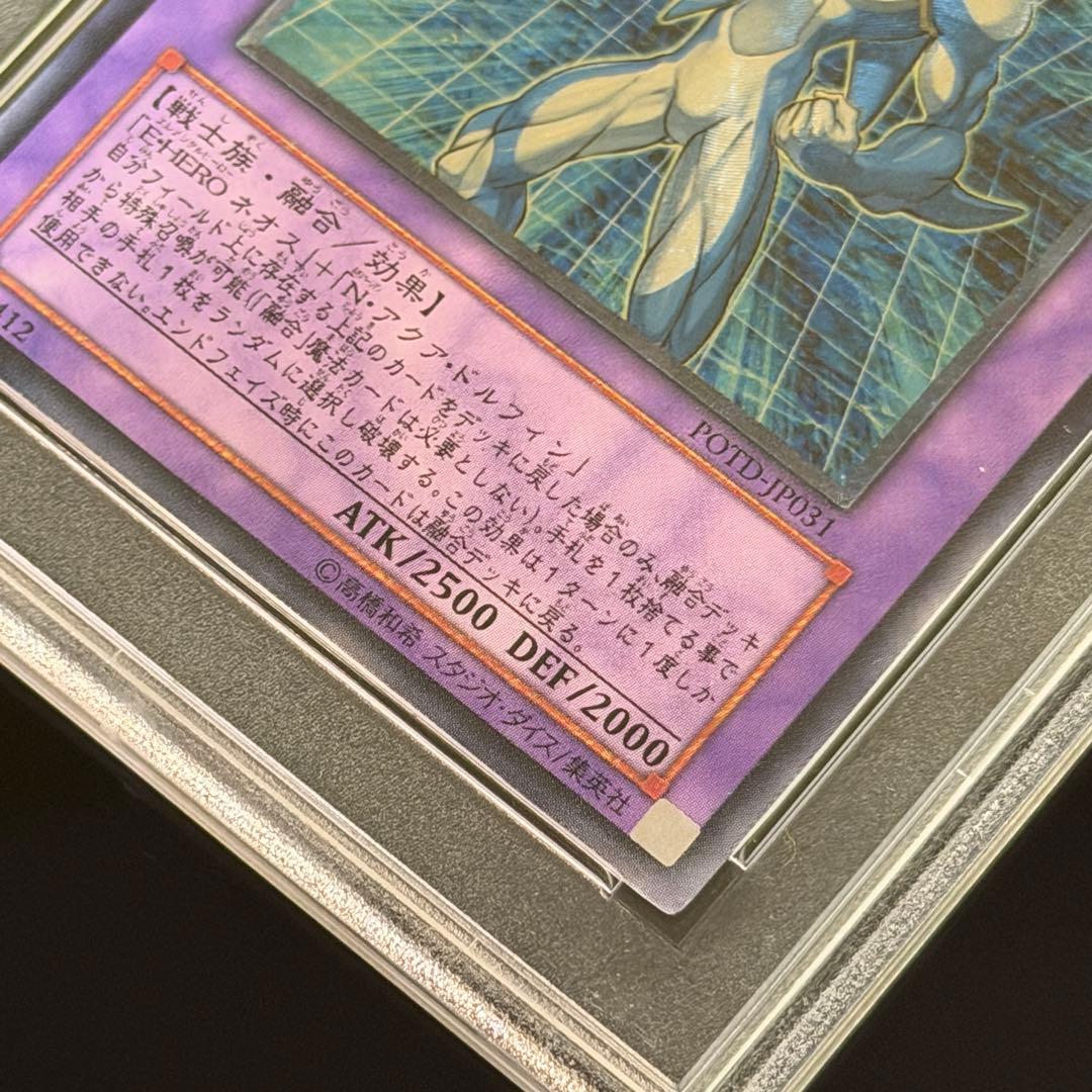 遊戯王　E・HERO アクア・ネオス　レリーフ　PSA9