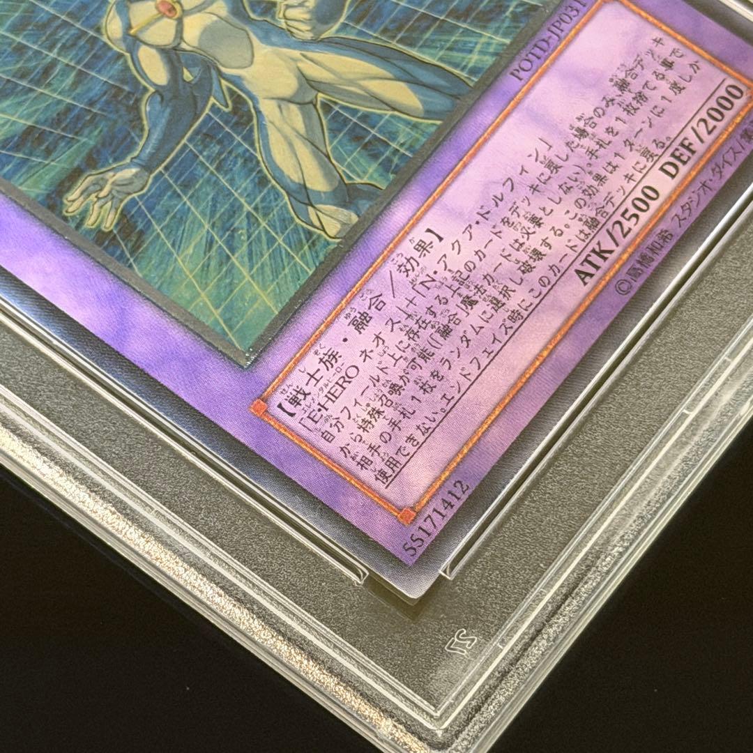 遊戯王　E・HERO アクア・ネオス　レリーフ　PSA9
