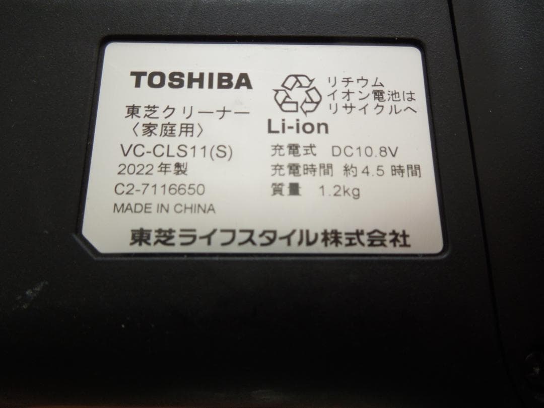 東芝 スティッククリーナー VC-CLS11 （ 床ブラシ部分破損あり）