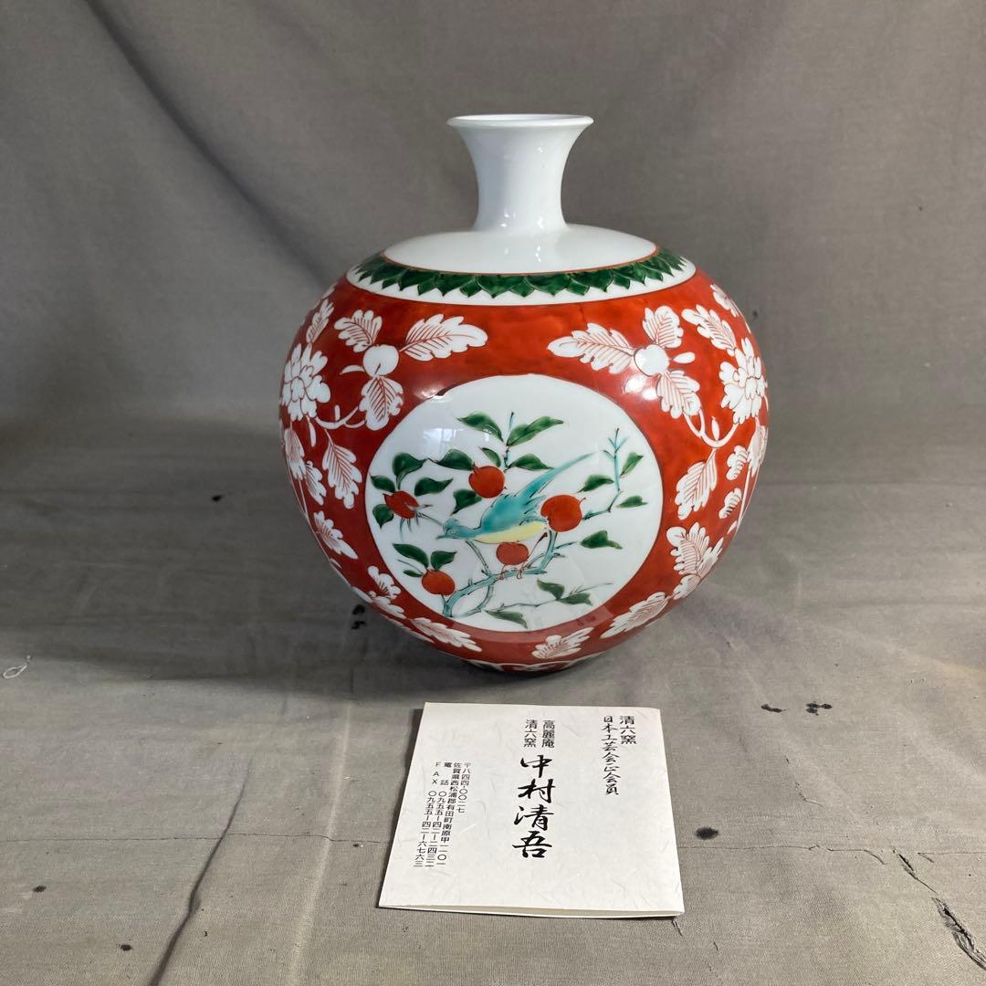 【中村清六】日本の名窯　佐賀県無形文化財　清六窯　中村清六作　赤絵間取花文　花瓶