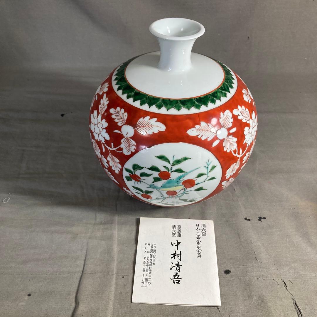 【中村清六】日本の名窯　佐賀県無形文化財　清六窯　中村清六作　赤絵間取花文　花瓶
