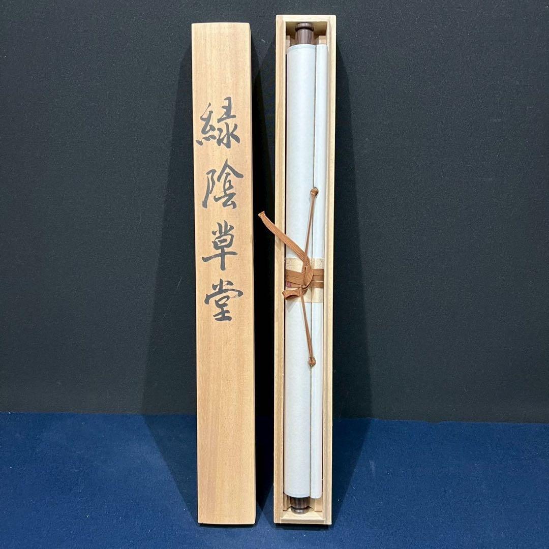 24 緑陰草堂/文徴明/台北国立故宮博物館公式復刻作品/工芸