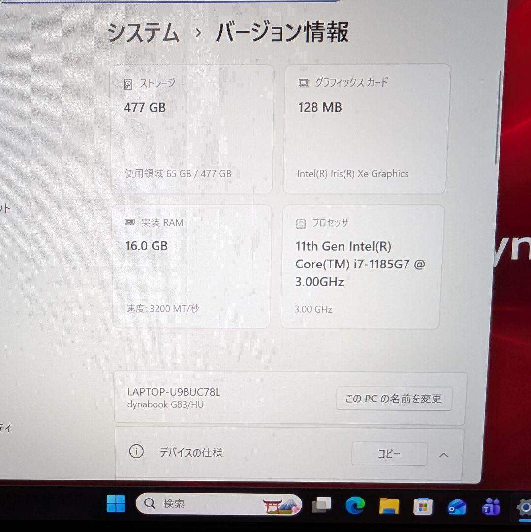 dynabook G83 i7 第11世代 16G SSD512G Win11
