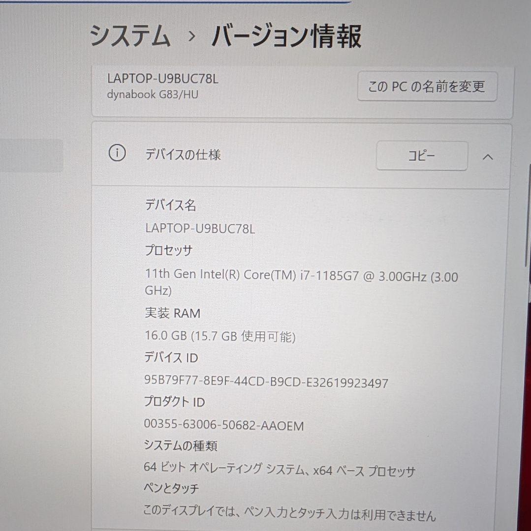 dynabook G83 i7 第11世代 16G SSD512G Win11