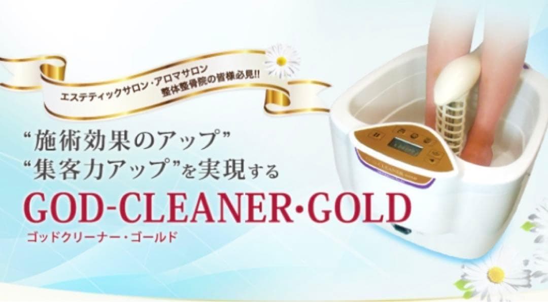 【新品・完全未使用】ゴッドクリーナーゴールド　サロン仕様タイプ