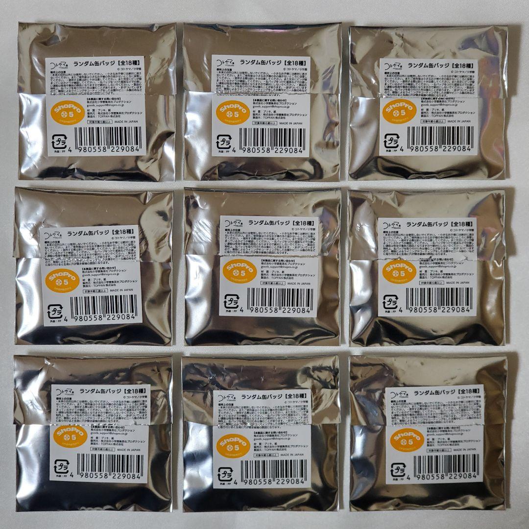 コトヤマ展『よふかしのうた』缶バッジ 七草ナズナ 鶯餡子 カブラ セリ ミドリ