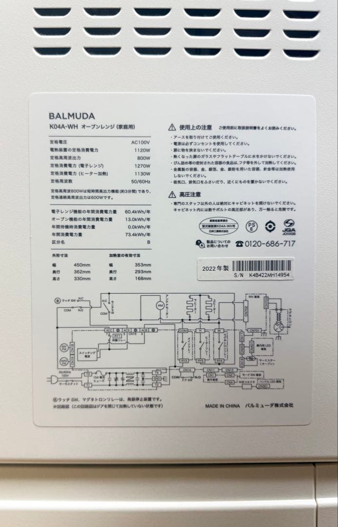 【美品】バルミューダ　オーブンレンジ K04A-WH 2022年製