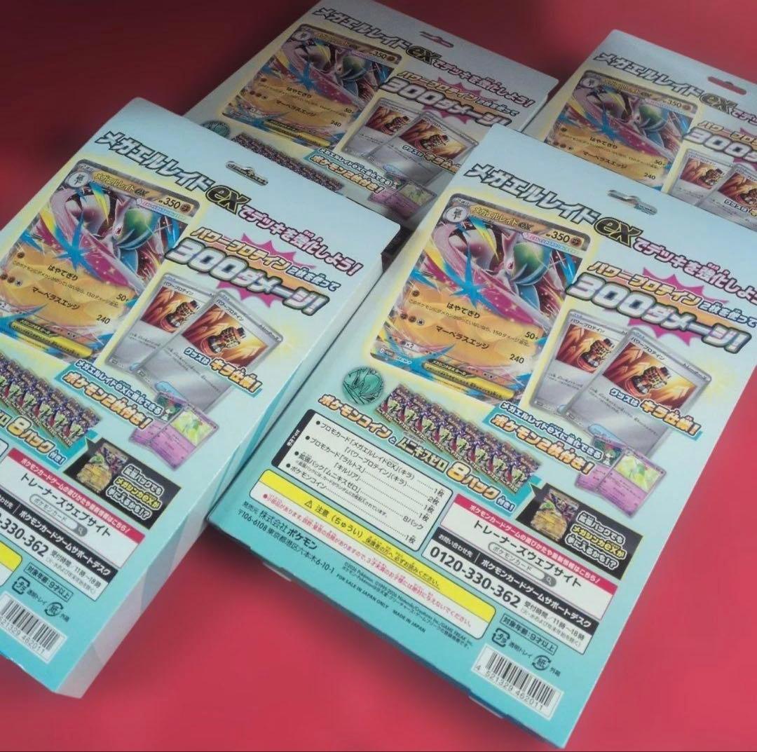 メガエルレイドex トレーディング スペシャルーカードセット×４箱