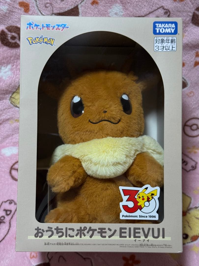 30周年　おかえり！ピカチュウ　おうちにイーブイ　手のひらピカチュウ　即日匿名