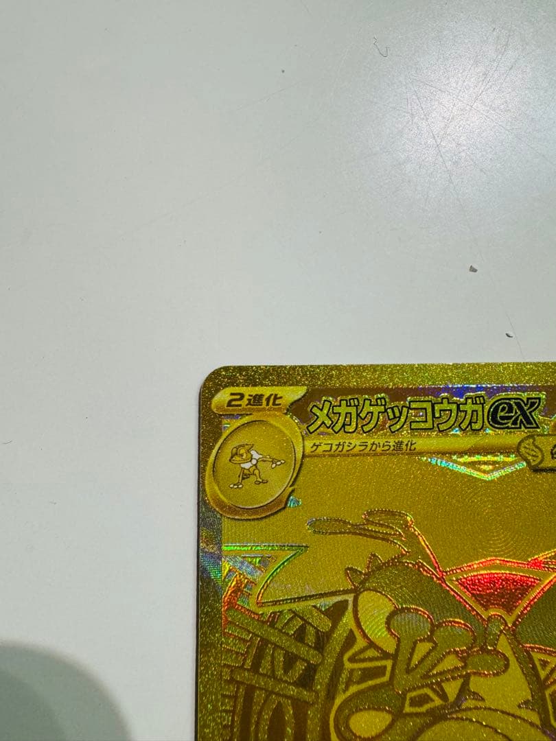 メガゲッコウガEX ゴールドカード　MUR