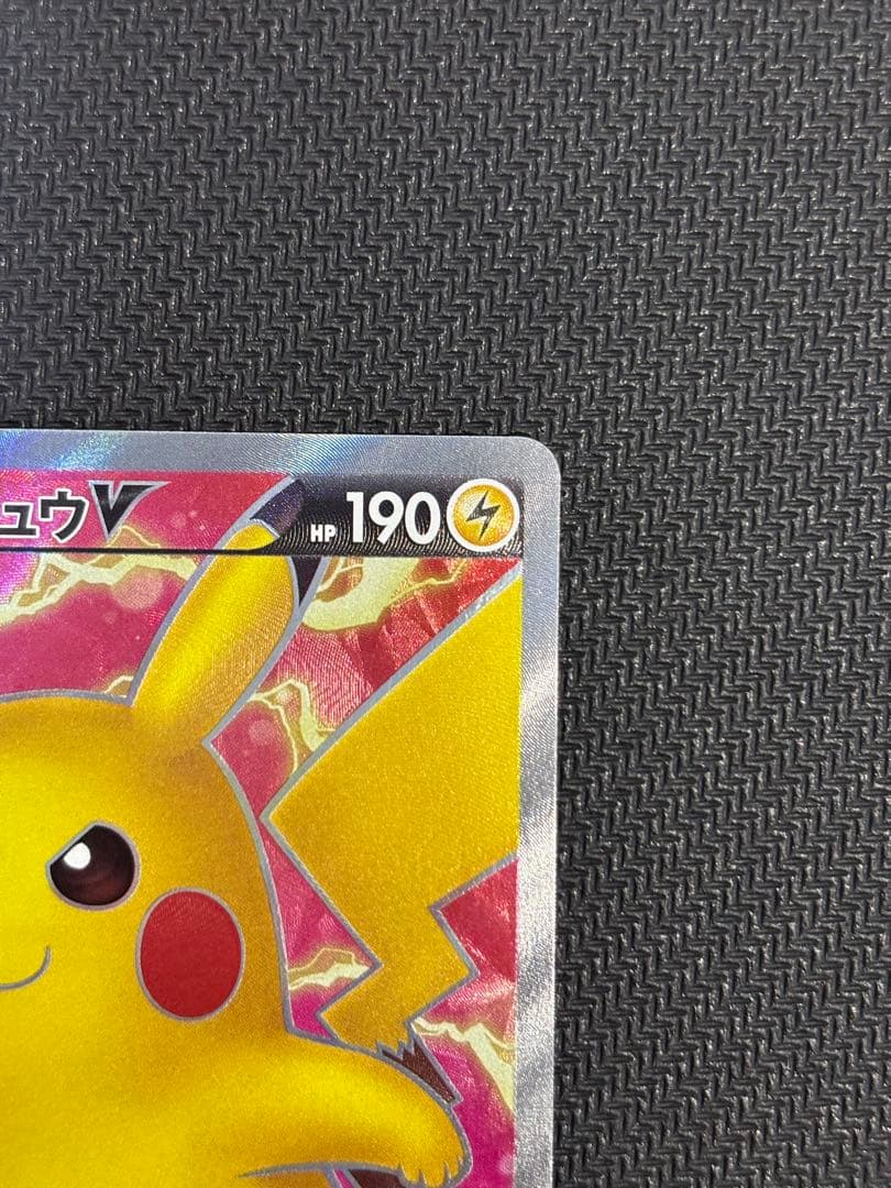 ①ピカチュウV SR S4 仰天のボルテッカー 104/100
