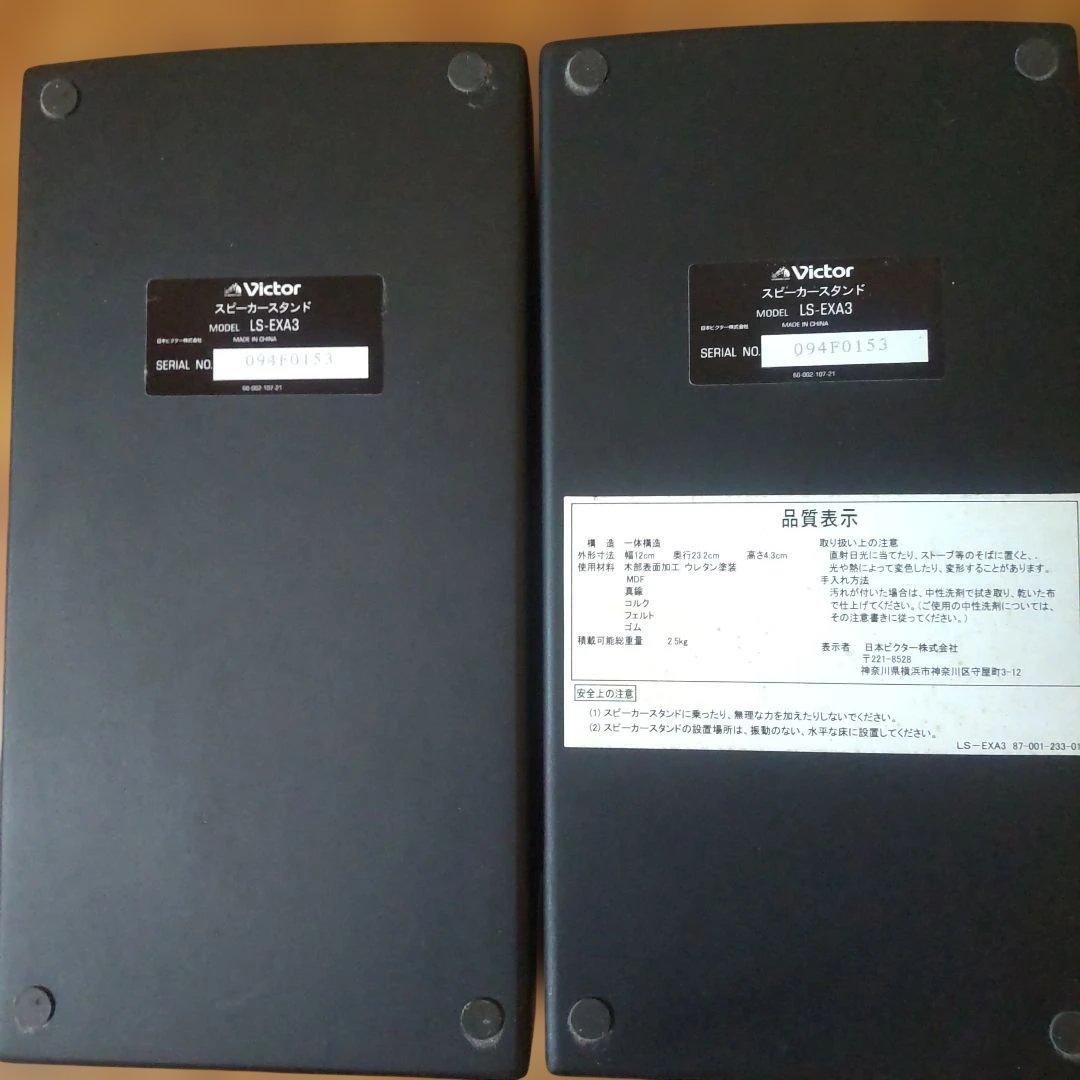 Victor EX-AR3LTD LS-EXA3 セット
