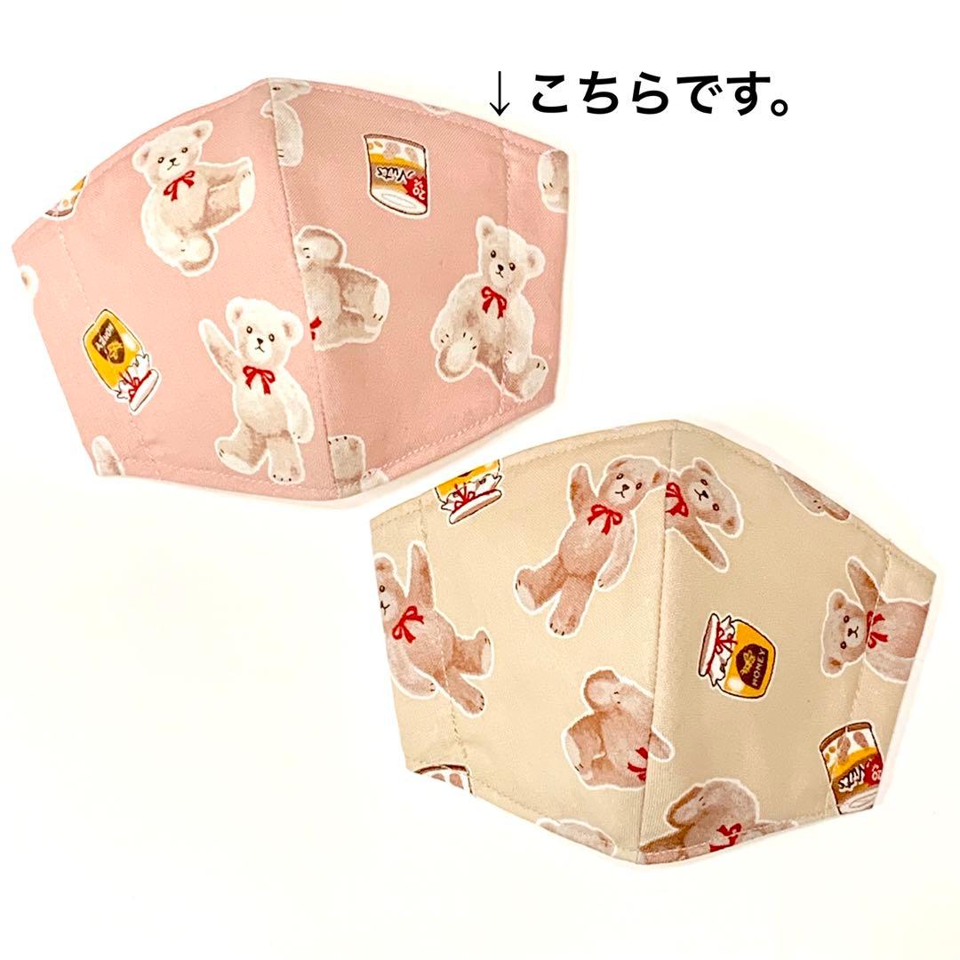 No.505 オーダーマスク　くまちゃん　テディベア　くま　はちみつ　おまとめ割