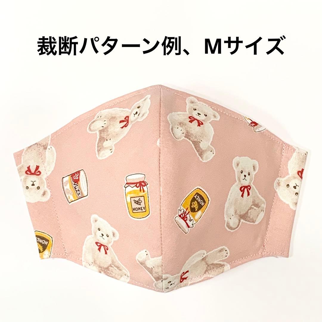 No.505 オーダーマスク　くまちゃん　テディベア　くま　はちみつ　おまとめ割