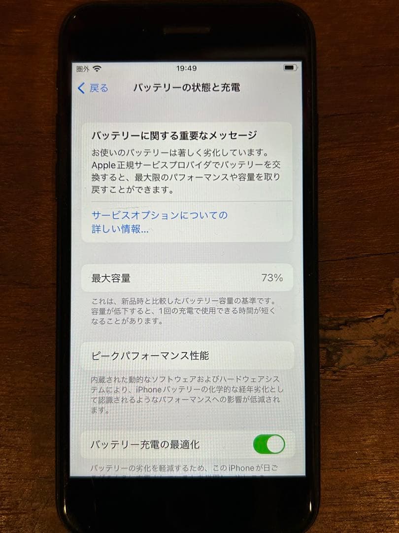 iPhone SE 第二世代　128G ブラック