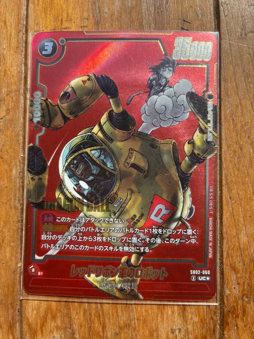 ドラゴンボールカードフュージョンワールドセット