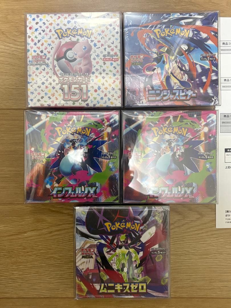 シュリンク付 151 インフェルノ ムニキス ニンジャ 5点セット