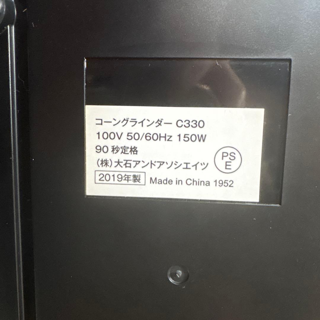 cores コレス　コーングラインダー C330