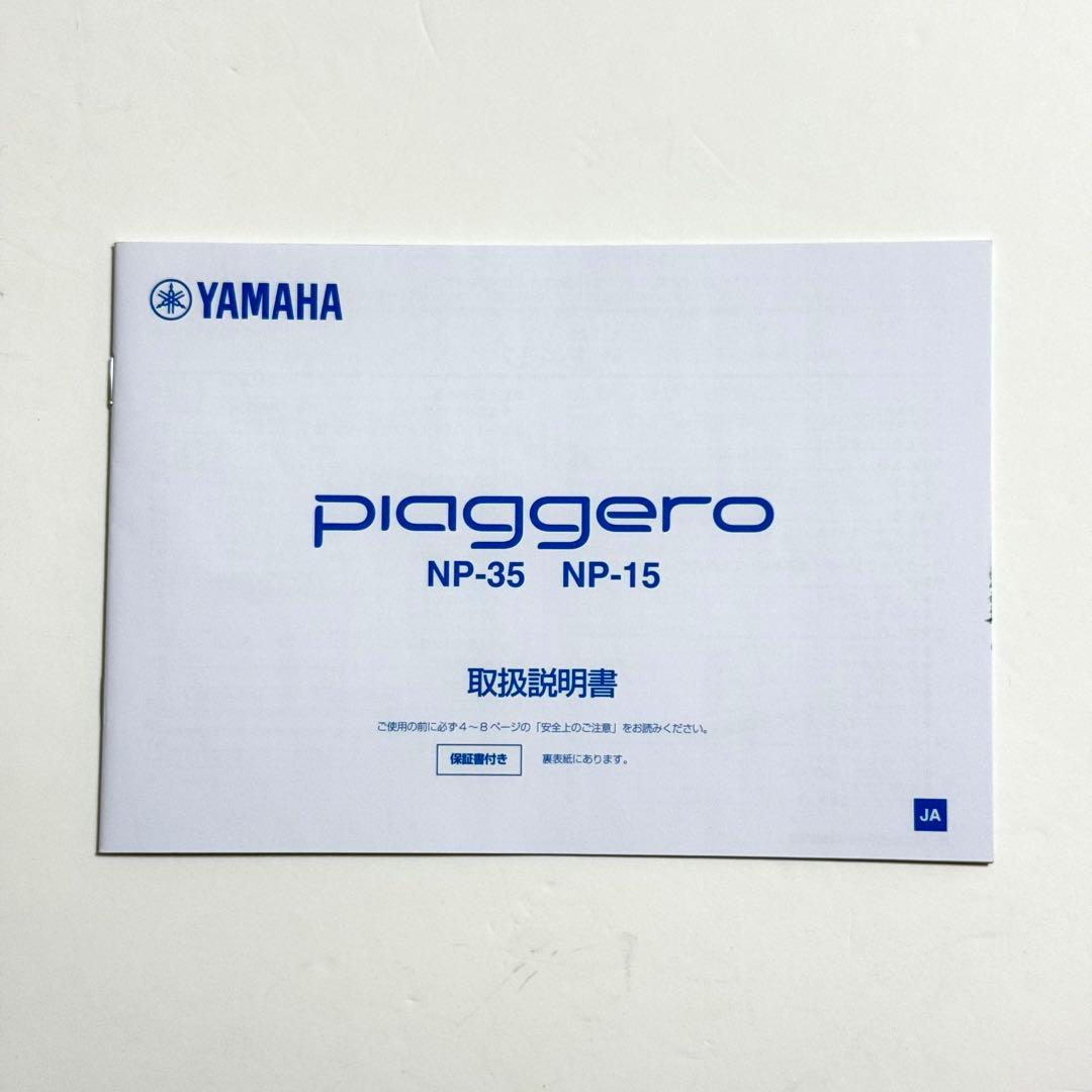 【美品】 YAMAHA ピアジェーロ NP-15B 2025年製 黒