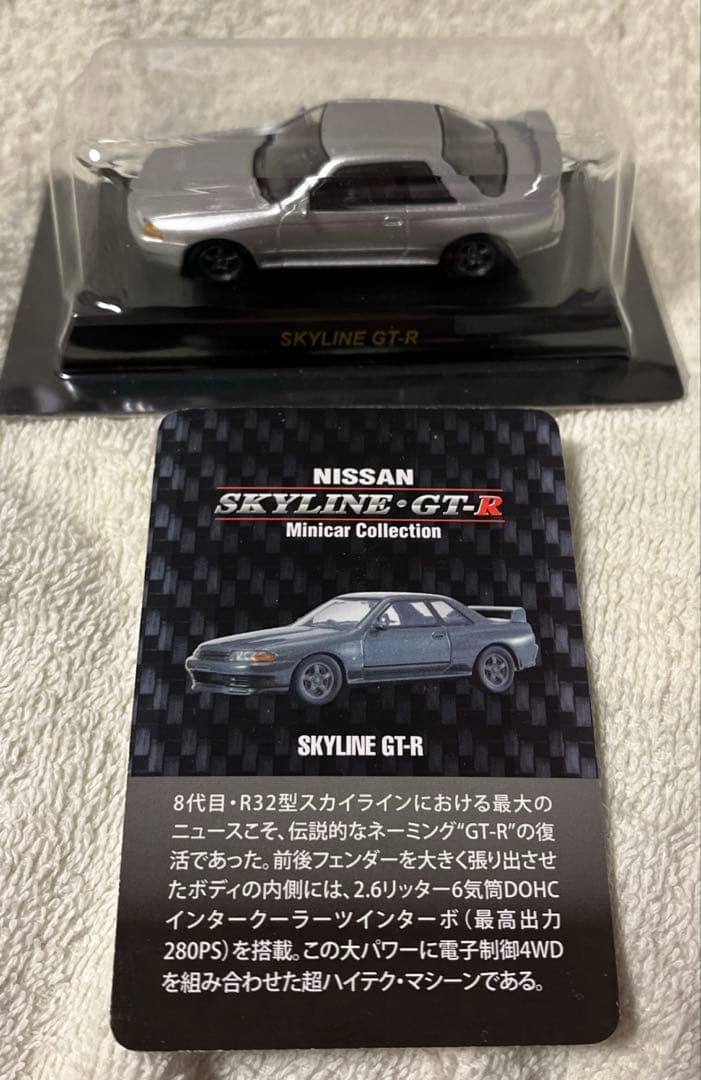 京商　1/64 SKYLINE GT-R