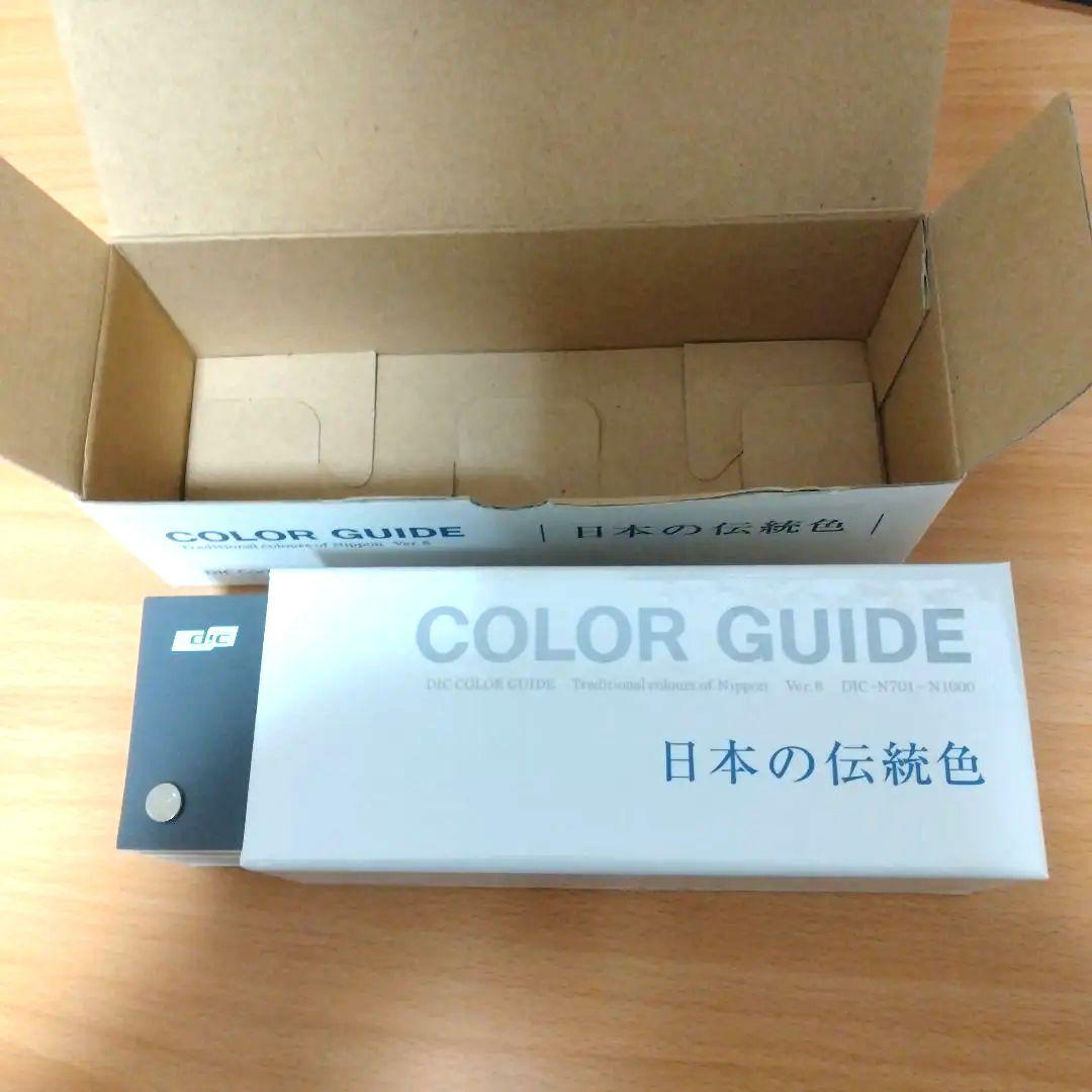 【一部使用済み】DICカラーガイド 日本の伝統色 第8版　中古品
