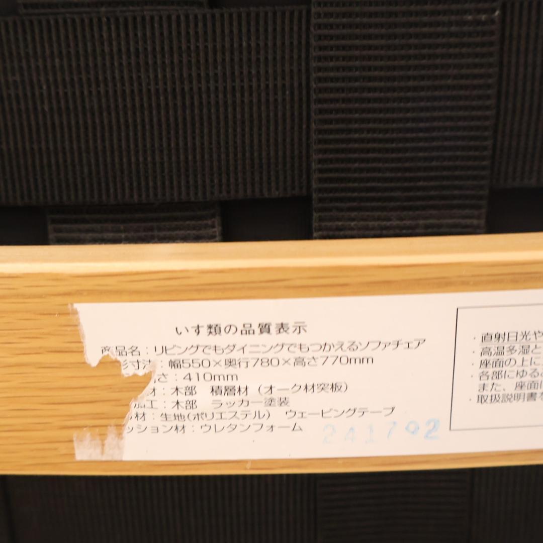 無印良品 MUJI オーク材 リビングでもダイニングでもつかえるソファチェア