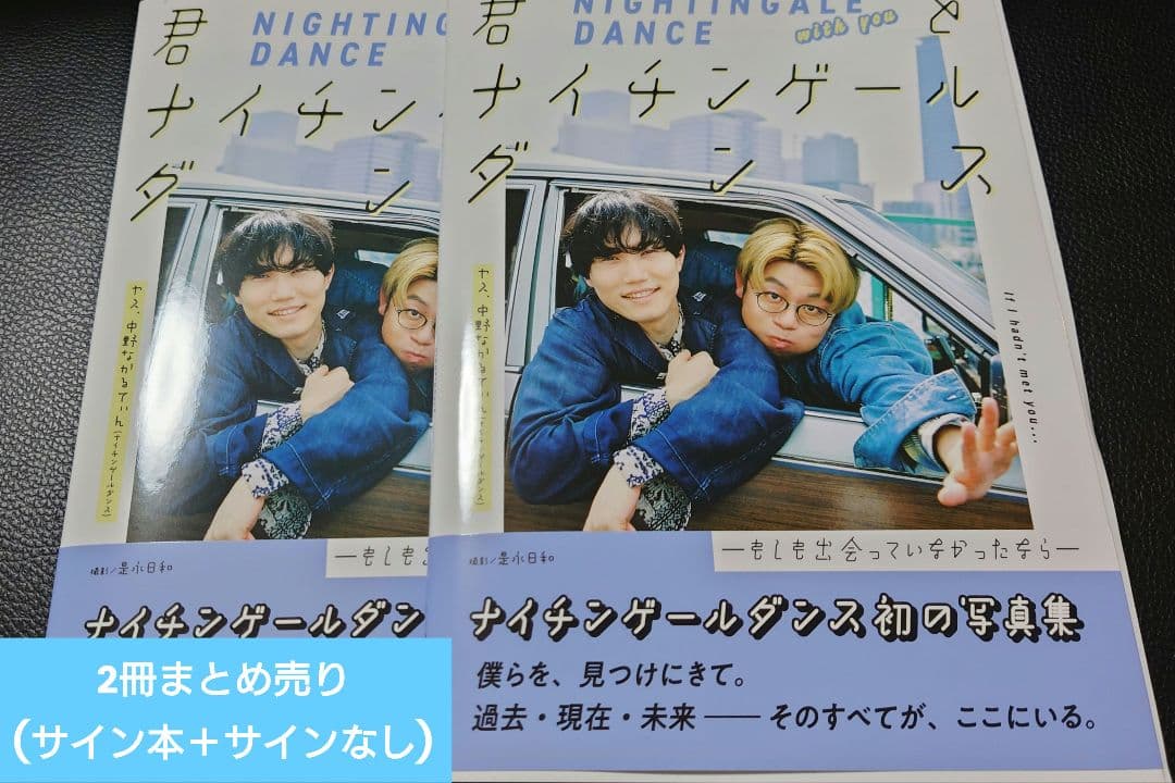 ナイチンゲールダンス 写真集 まとめ売り